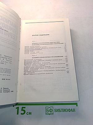 Диагностический справочник терапевта