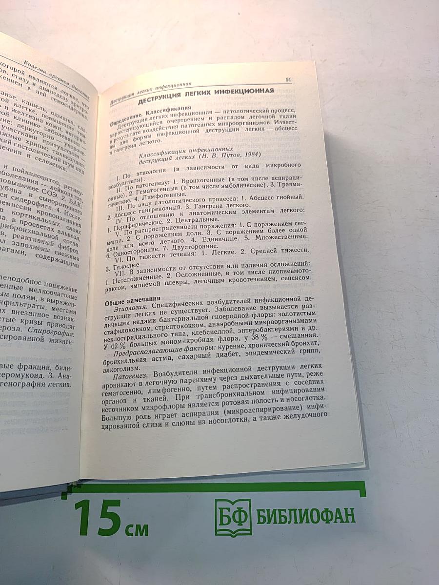 Диагностический справочник терапевта