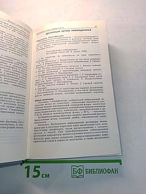 Диагностический справочник терапевта