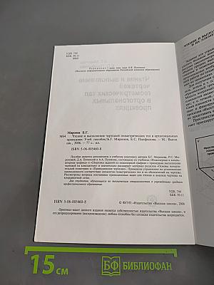 Чтение и выполнение чертежей геометрических тел в ортогональных проекциях