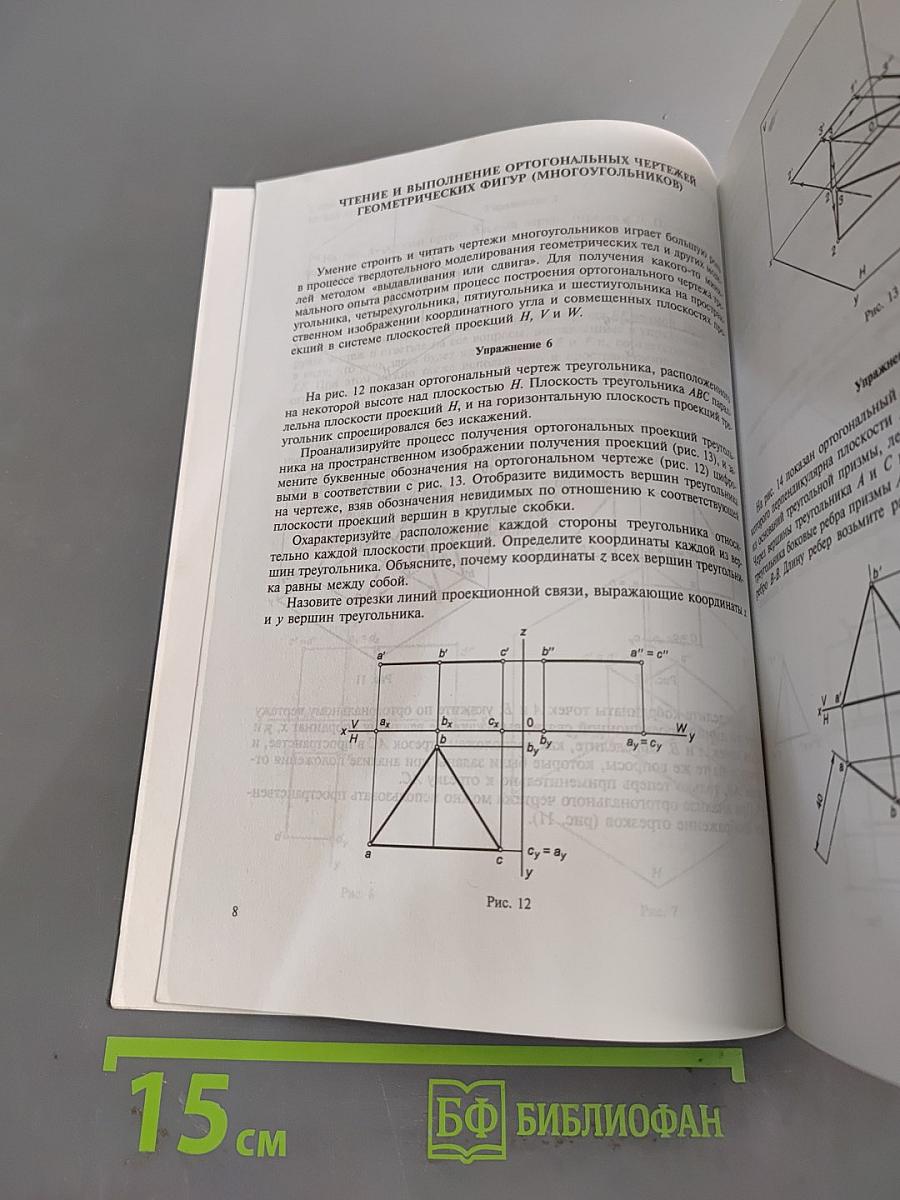 Чтение и выполнение чертежей геометрических тел в ортогональных проекциях