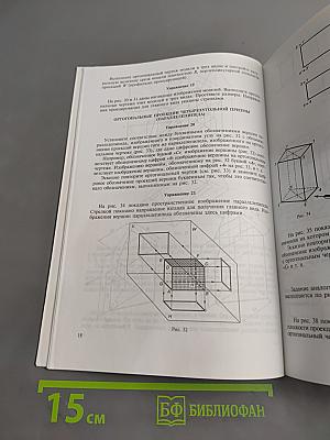 Чтение и выполнение чертежей геометрических тел в ортогональных проекциях