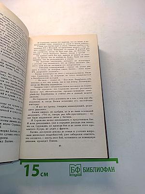 Живые и мертвые. Книга вторая. Солдатами не рождаются