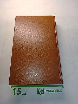 Живые и мертвые. Книга вторая. Солдатами не рождаются
