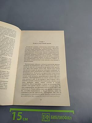 Я это Я, или Как стать счастливым