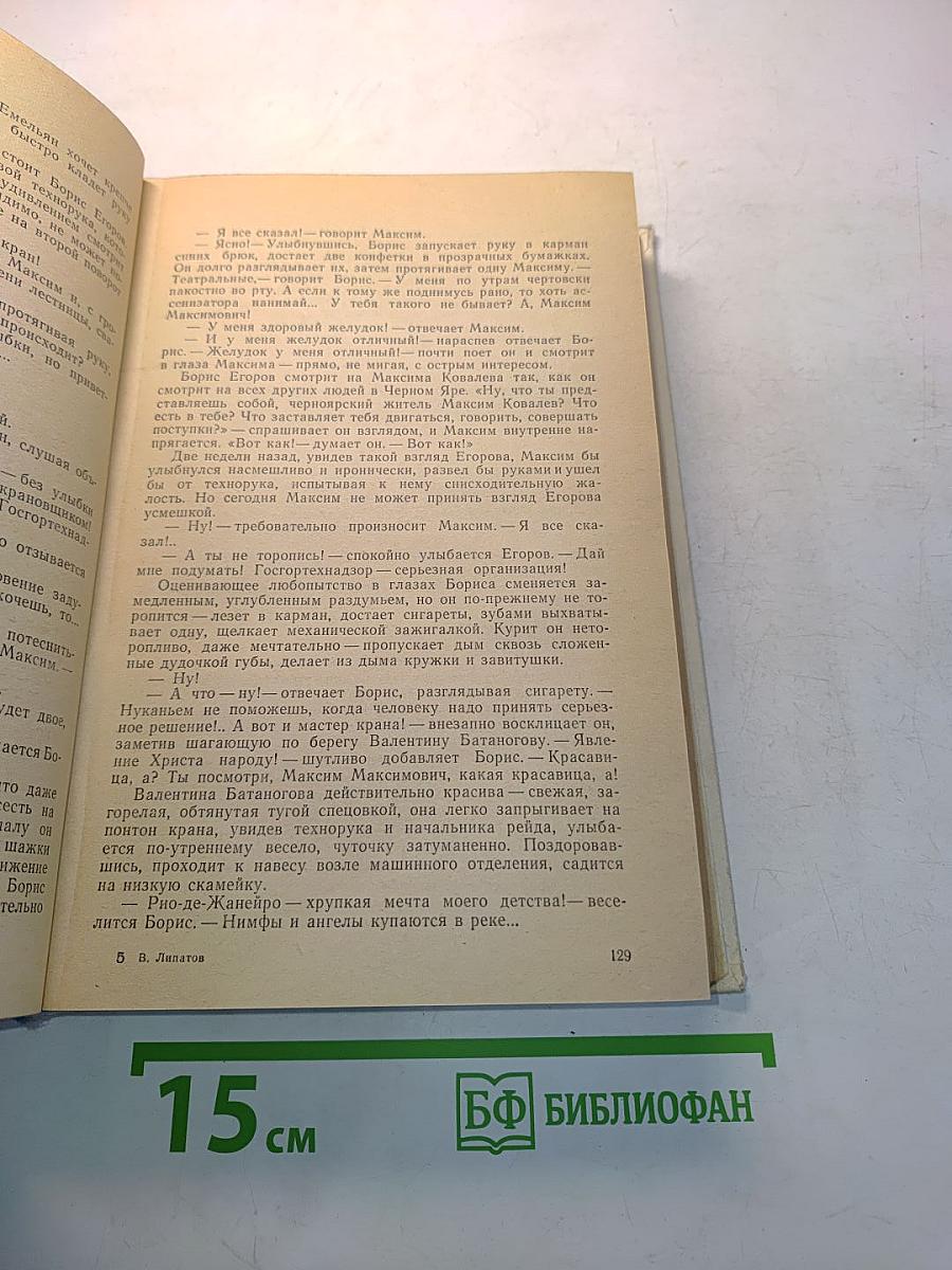 Черный яр. Сказание о директоре Прончатове. И это все о нем...