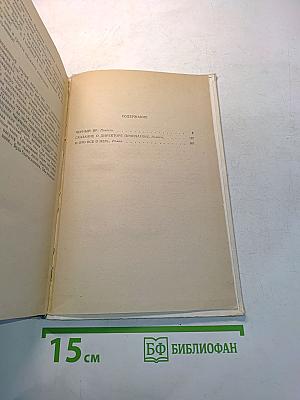 Черный яр. Сказание о директоре Прончатове. И это все о нем...