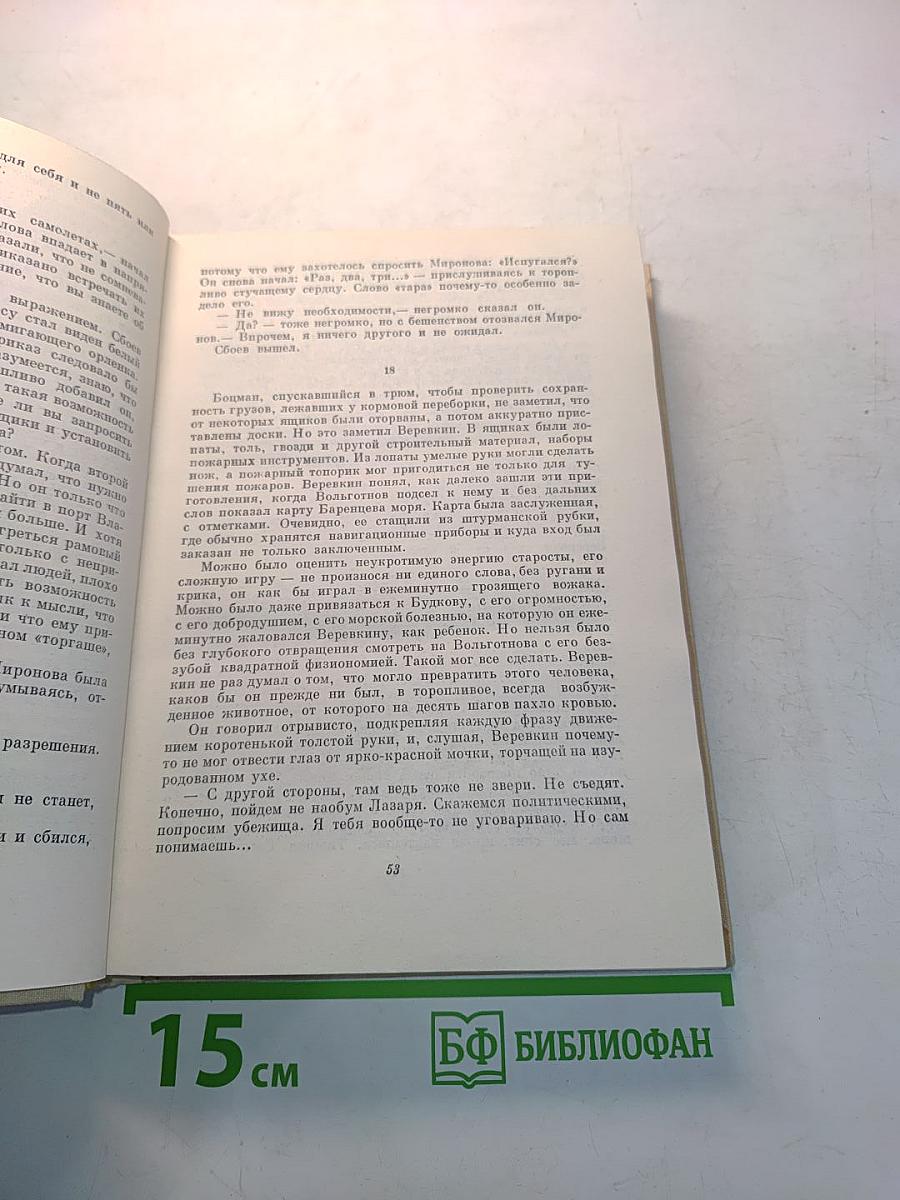 Собрание сочинений в шести томах. Том шестой