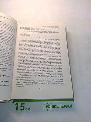 Собрание сочинений в шести томах. Том шестой