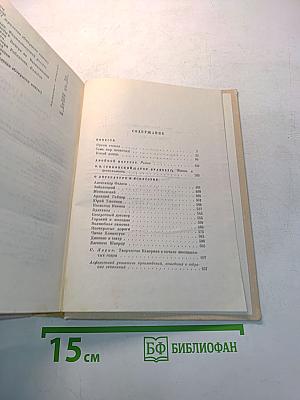 Собрание сочинений в шести томах. Том шестой