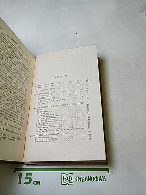Основы искусства речи