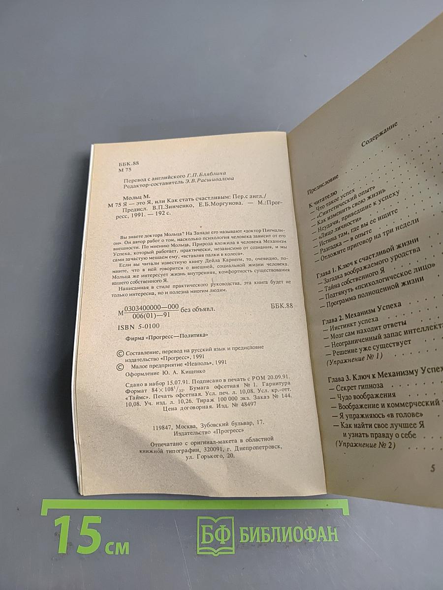 Я или Как стать счастливым