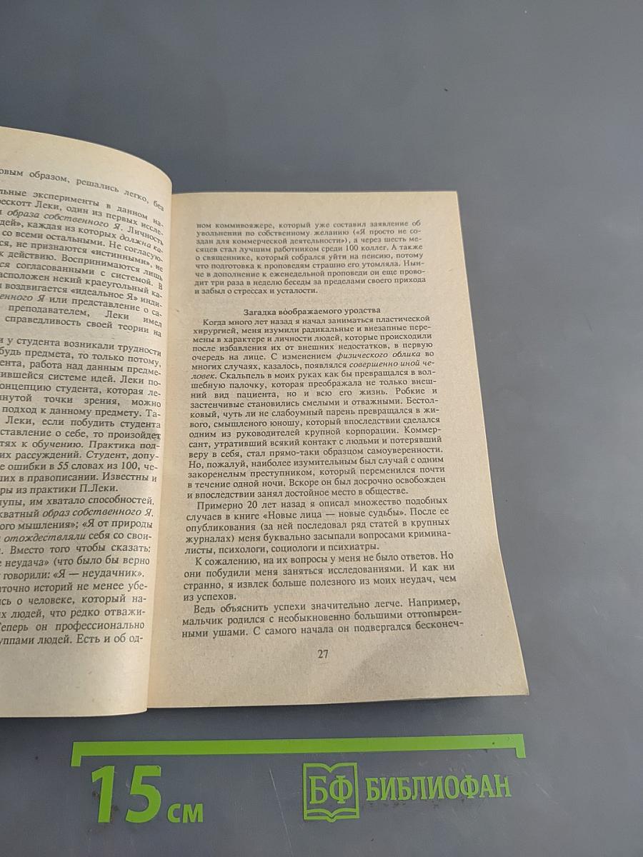 Я или Как стать счастливым