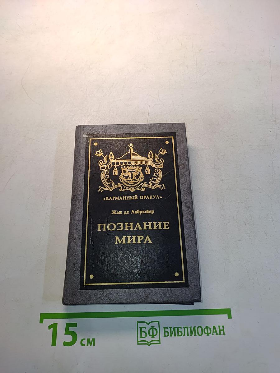Познание мира