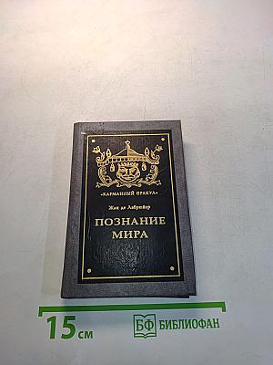 Познание мира
