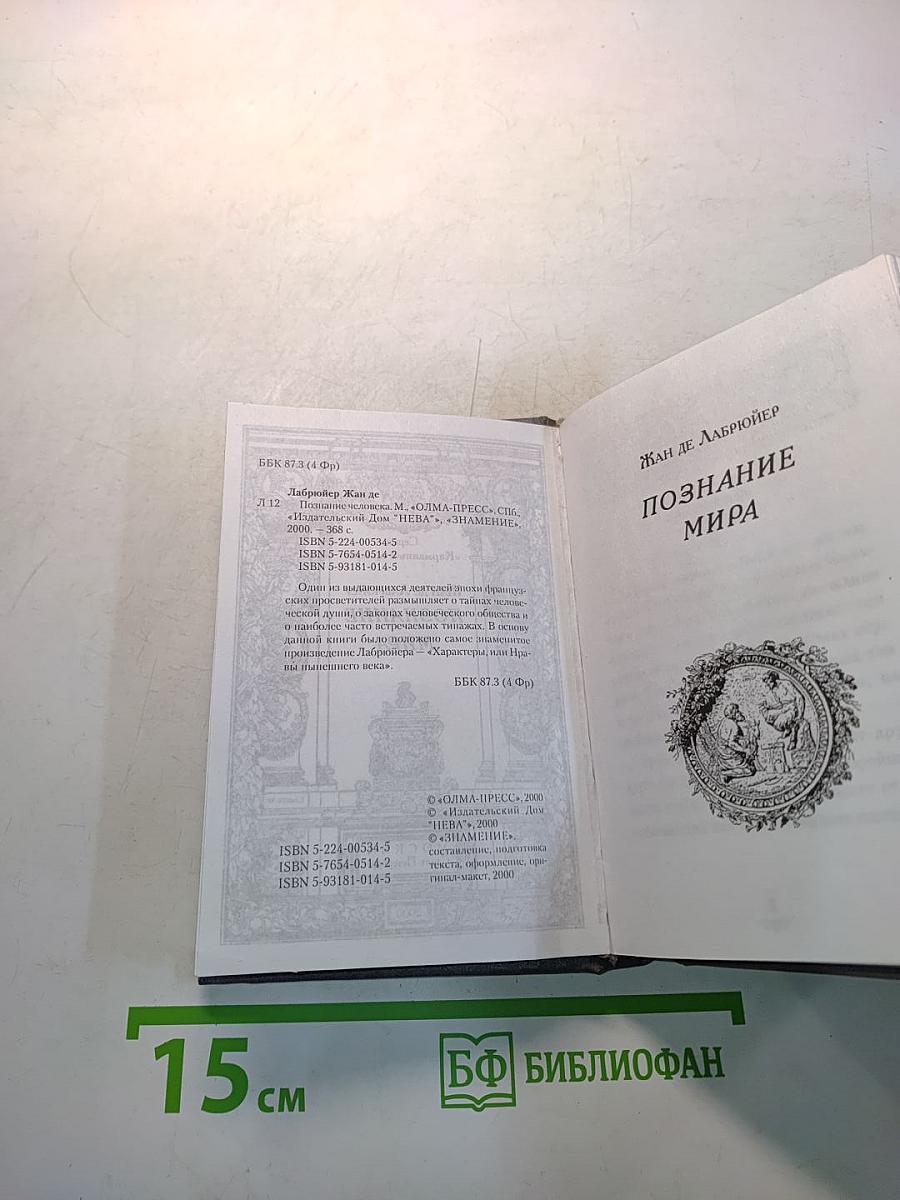 Познание мира
