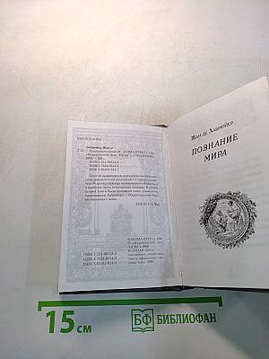 Познание мира