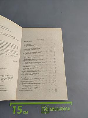 Я это Я, или Как стать счастливым