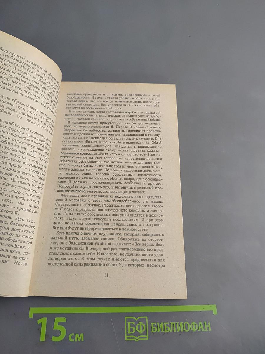 Я это Я, или Как стать счастливым
