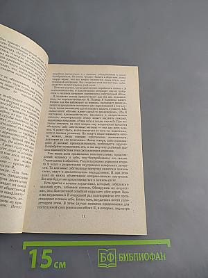 Я это Я, или Как стать счастливым