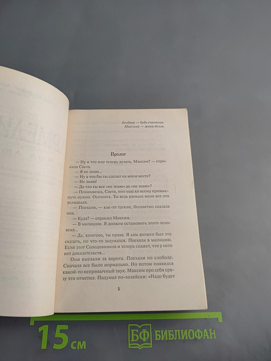 Кармелита. Во имя любви