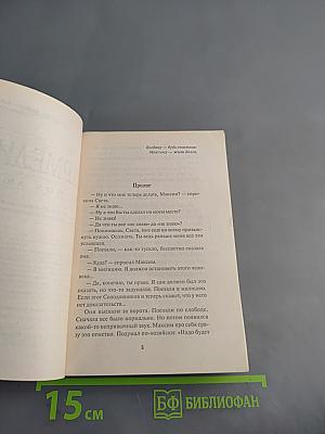 Кармелита. Во имя любви