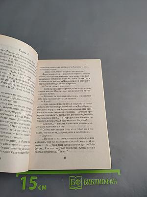 Кармелита. Во имя любви