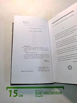 Франческо Петрарка. Сонеты к Лауре