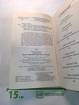 Монах, который продал свой Феррари