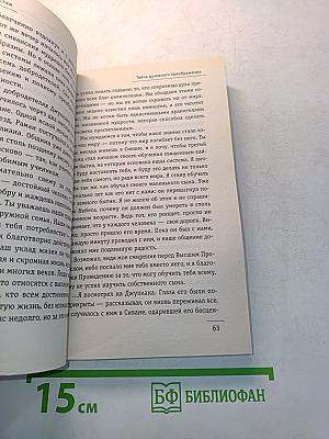 Монах, который продал свой Феррари