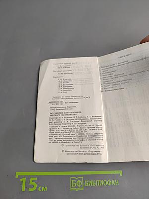 Разговорник для работников бытового обслуживания