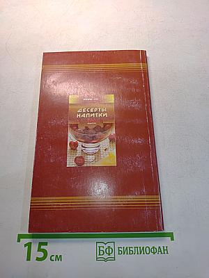 Десерты и напитки