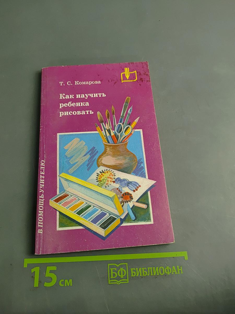 Как научить ребенка рисовать