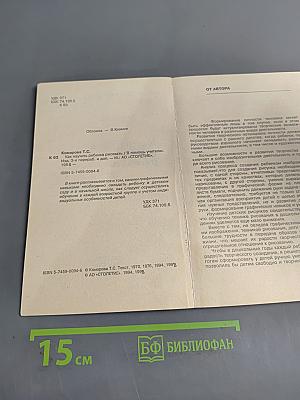 Как научить ребенка рисовать
