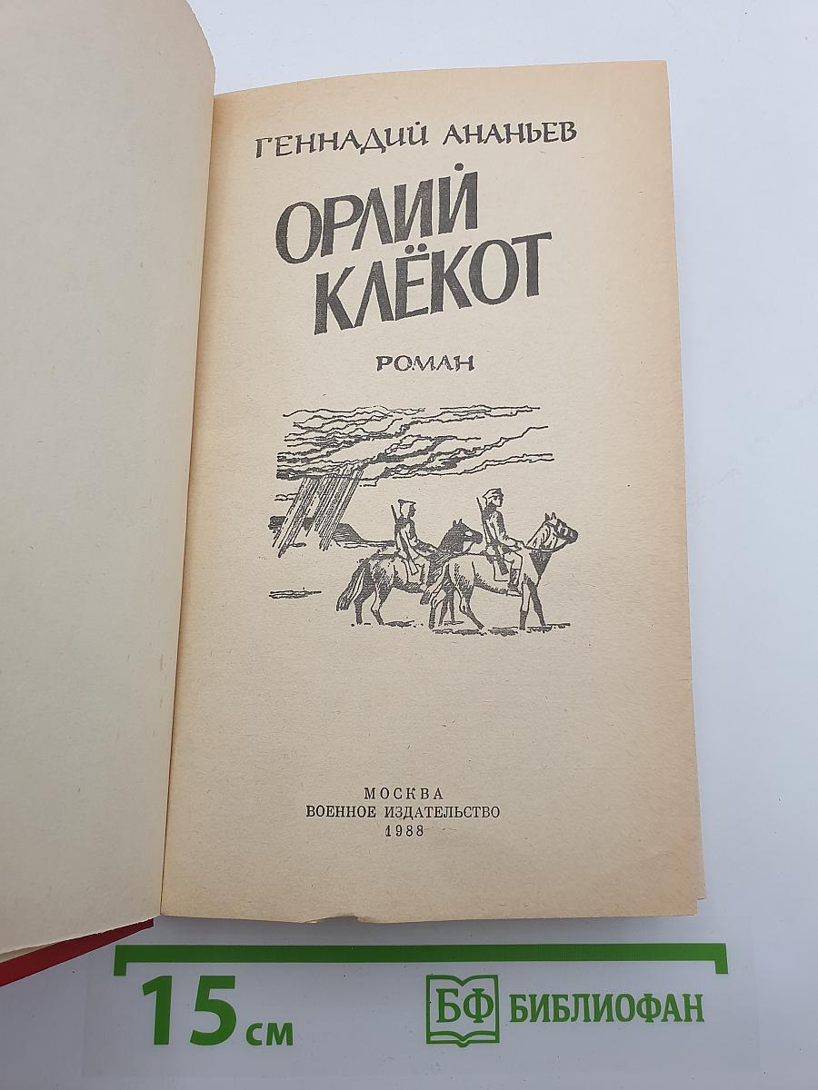 Орлий клёкот