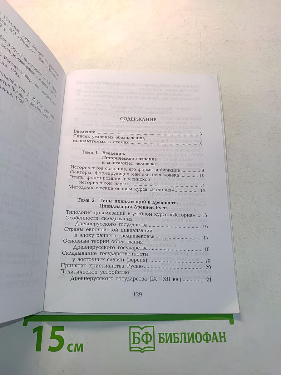 Мировая и отечественная история в таблицах и схемах. Методическое пособие