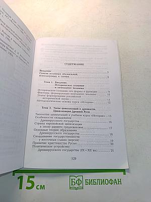 Мировая и отечественная история в таблицах и схемах. Методическое пособие