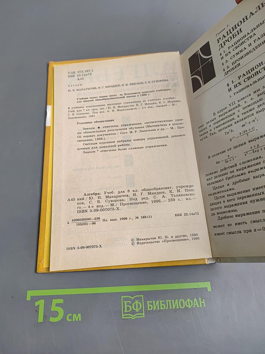Алгебра. Учебник для 8 класса