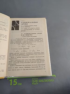 Алгебра. Учебник для 8 класса