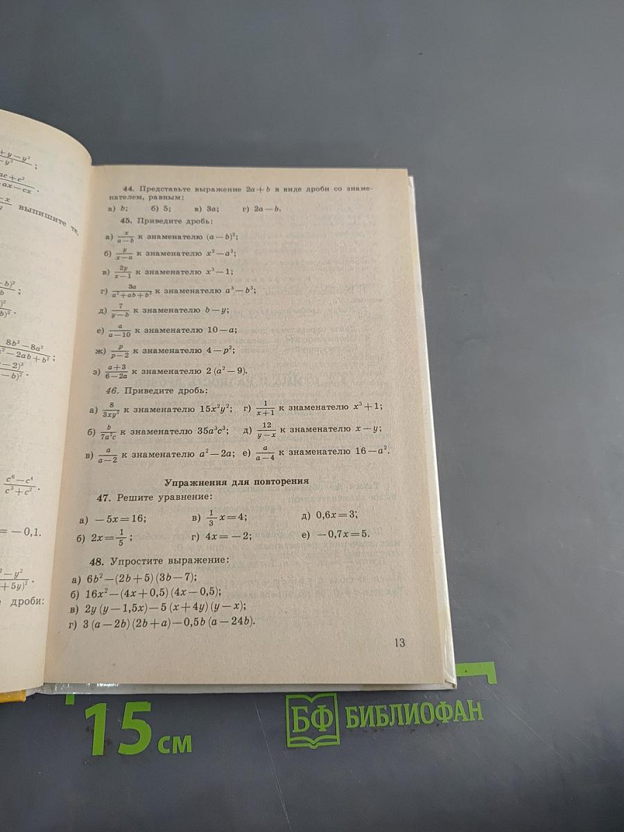 Алгебра. Учебник для 8 класса