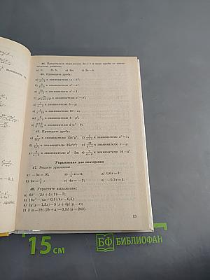 Алгебра. Учебник для 8 класса