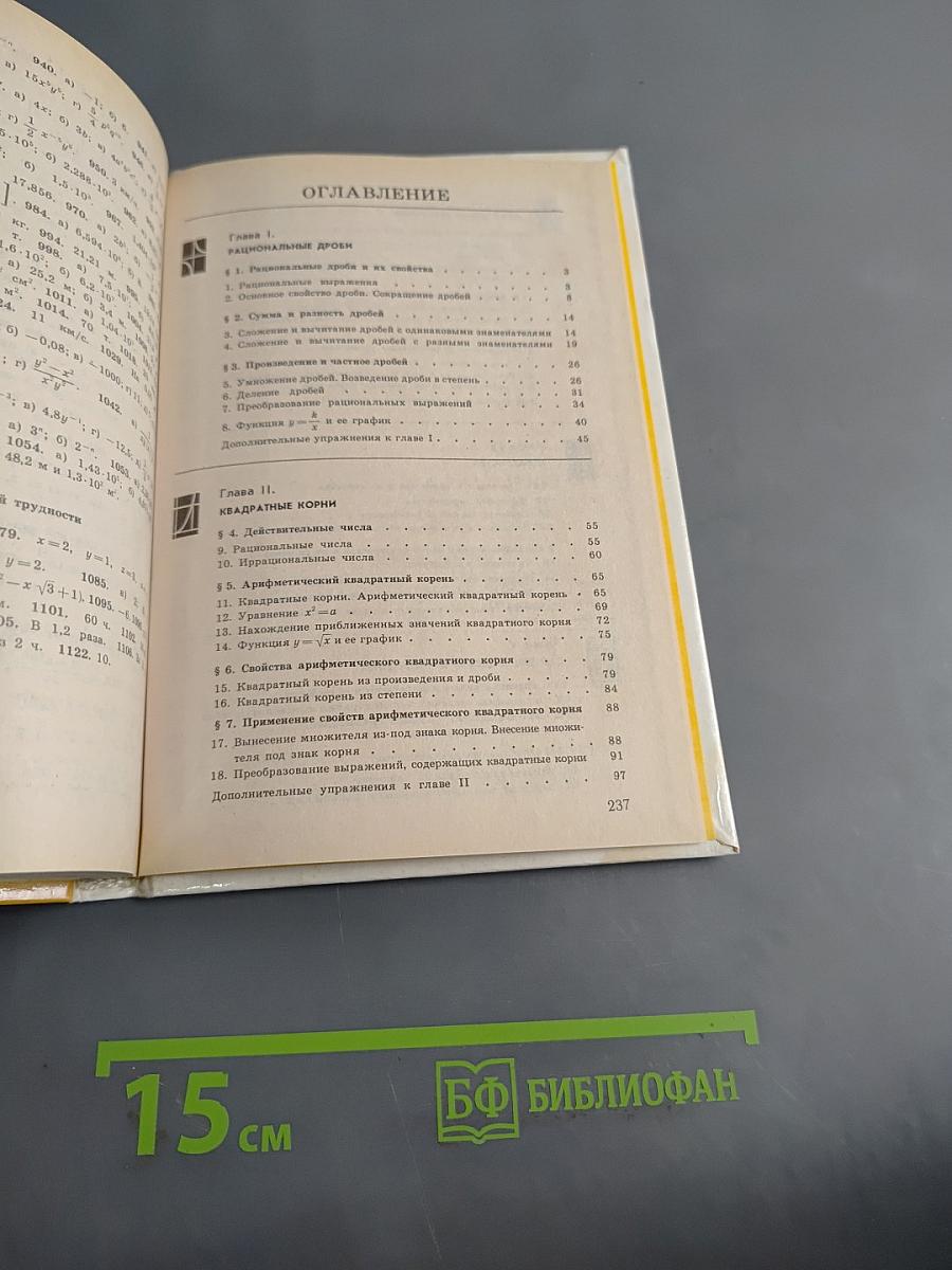Алгебра. Учебник для 8 класса