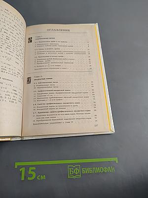 Алгебра. Учебник для 8 класса