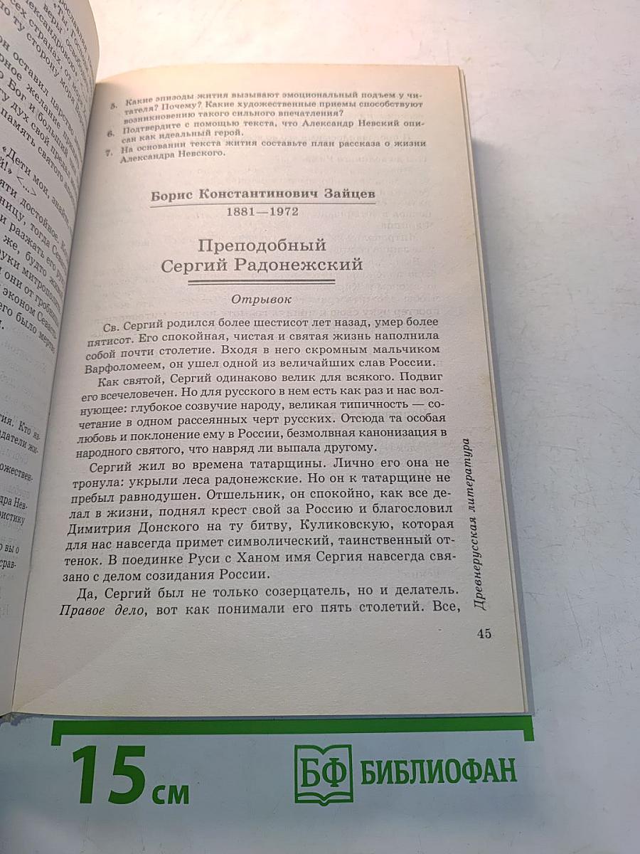 Литература. 8 класс. Учебник-хрестоматия для общеобразовательных учреждений
