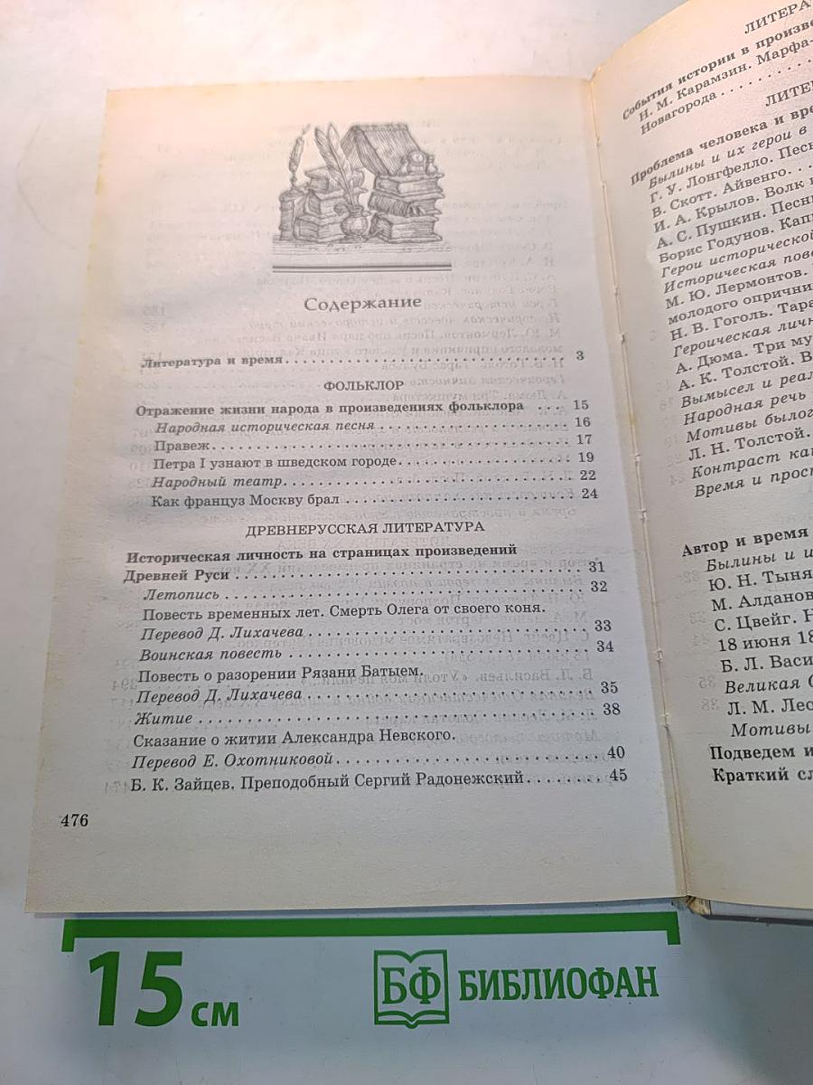 Литература. 8 класс. Учебник-хрестоматия для общеобразовательных учреждений