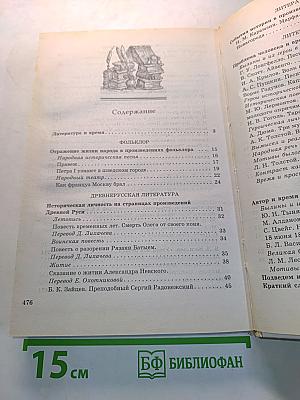Литература. 8 класс. Учебник-хрестоматия для общеобразовательных учреждений