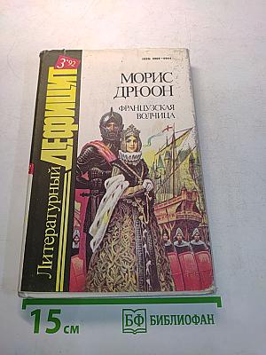 Французская волчица