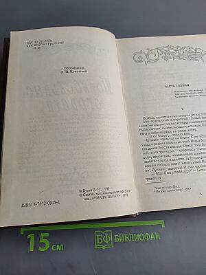 Погибельные страсти
