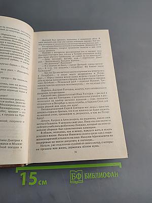 Погибельные страсти