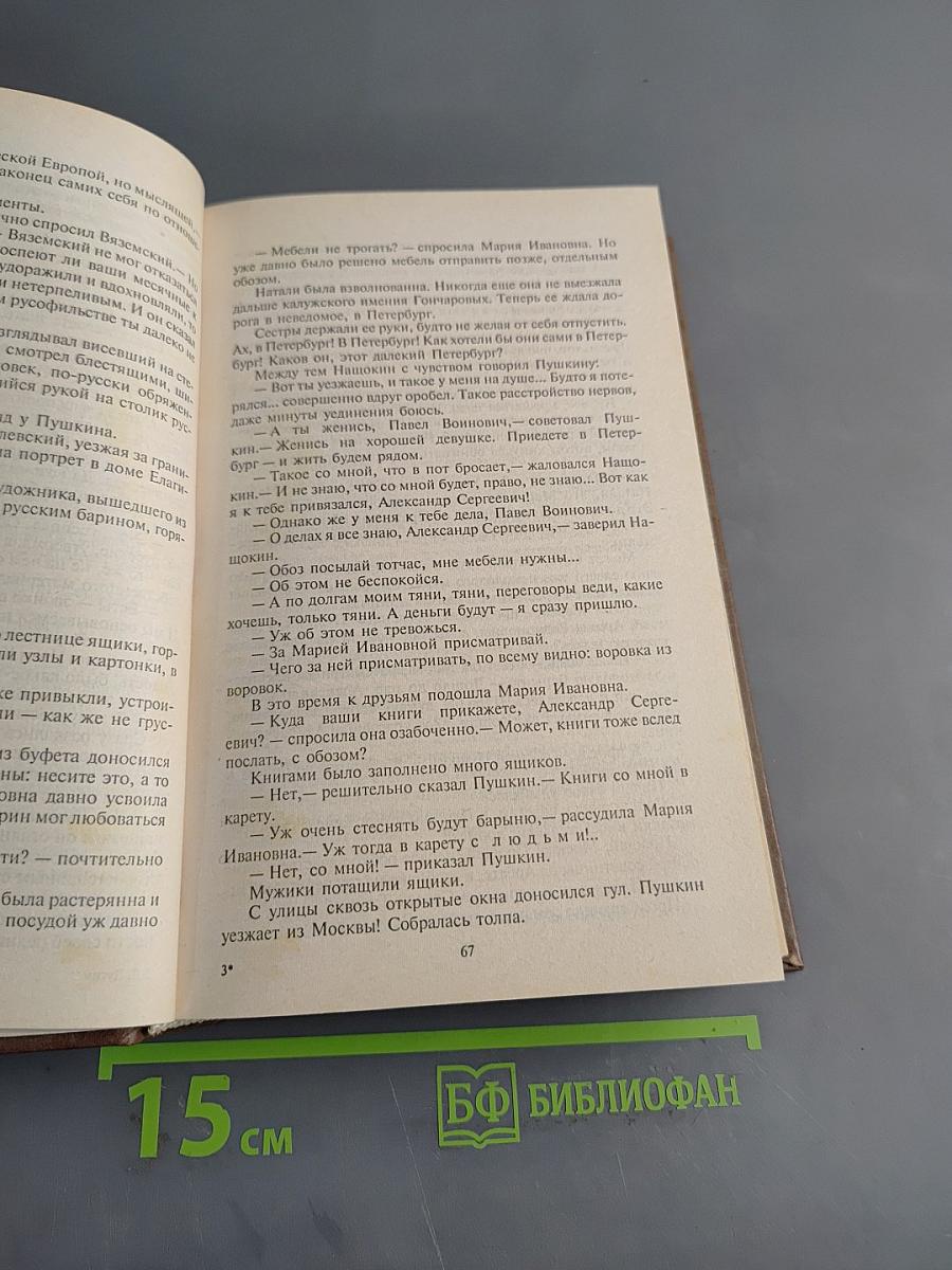 Погибельные страсти